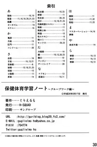 (C86) [H-SQUAD (Guglielmo)] Hokentaiiku Gakushuu Note ~Group Work Hen~ [Chinese] [沒有漢化]
