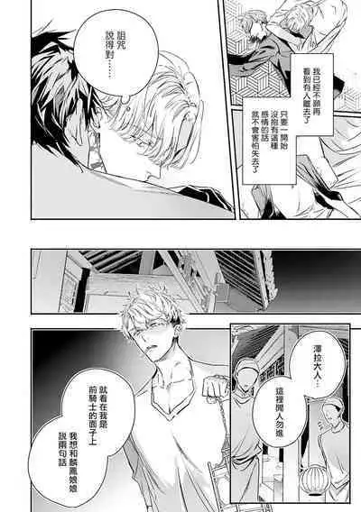 World's End Blue Bird | 末世青鸟 Ch. 4-10