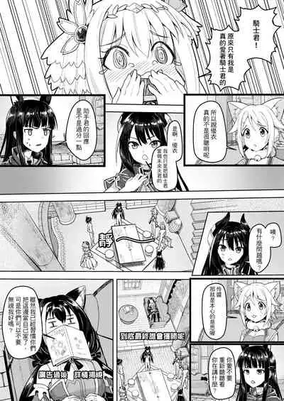 [Hachinosu (Apoidea)] 蘭德索爾實境秀 今晚誰對不起優衣 第三季 (Princess Connect! Re：Dive) [Chinese] [Digital]