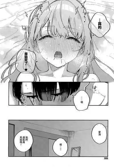 [Herio] Bokura ga SeFri ja Nakunaru Hi -Kouhen- | 我們不再是炮友的那天 -後篇- (COMIC ExE 43) [Chinese] [夢之行蹤漢化組]