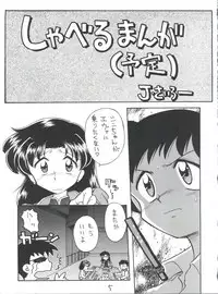 [Sairo Publishing (J. Sairo)] Shinseiki Evangelion Te Yuuka Omedetou Muumin (Neon Genesis Evangelion)