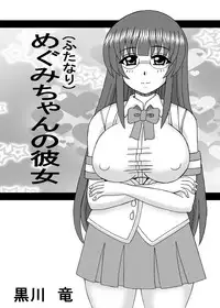 [Neko Melonya (Kurokawa Ryu)] Watashi wa Imouto to Kanojo to Jukujo Haramase? [Digital]