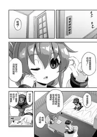 [Achromic (Musouduki)] Loli & Futa Vol. 10 (Kantai Collection -KanColle-) [Chinese] [想日电酱汉化组] [Digital]
