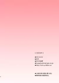 [Hyogetsu (Momonoki Fum)] Riko Scoop 2 (To LOVE-Ru) [Digital]