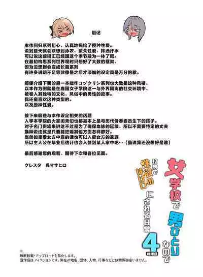 Jogakkou de Otoko Hitori na node Kousoku de Seiyoku no Hakeguchi ni Sareru Nichijou 4-Jigenme | 女子高中里唯一的男性被校规变成了大家的泄欲工具的日常 课时4