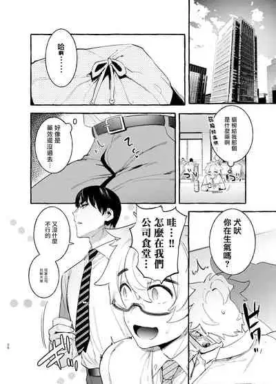 [Otosan no Kurorekishi (Maemukina Do M)] Wanwan Otou-san | 犬系爸爸 01-03 [Chinese] [拾荒者汉化组] [Digital]