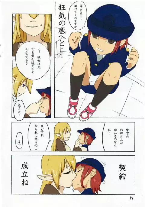 - Sacrifice - by スタッシュ/Isutasshu