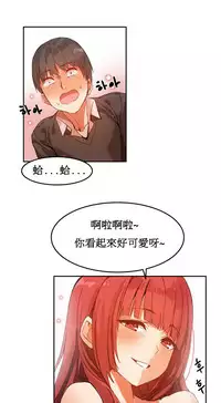 [Mx2J] Hahri's Lumpy Boardhouse Ch. 1~16【委員長個人漢化】（持續更新）
