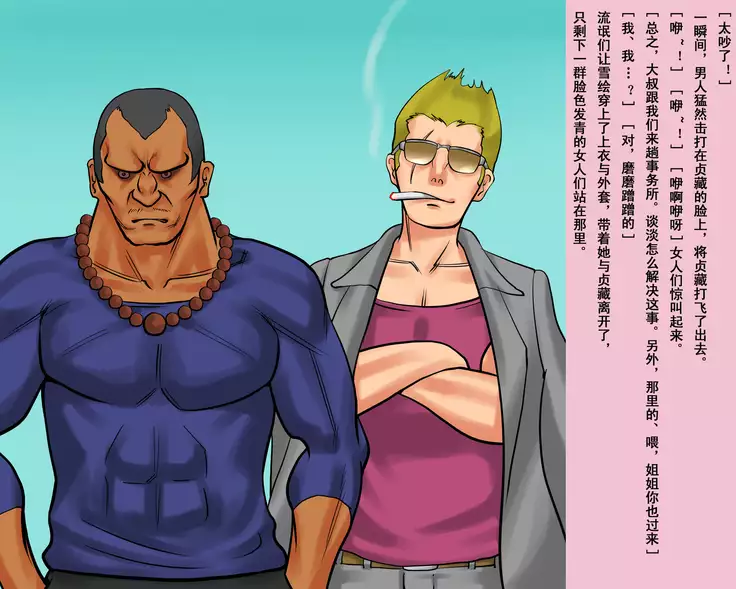 人妖雪绘(有条色狼汉化)