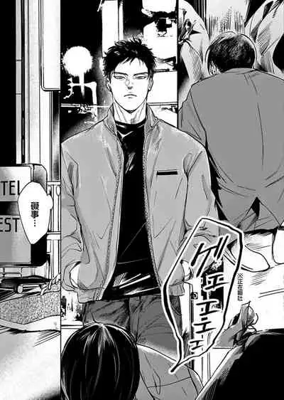 [Nishimoto Rou] Kono Senaka ni Tsume o Tatete | 于背上所立爪痕 Ch. 1-5 [Chinese] [拾荒者汉化组]