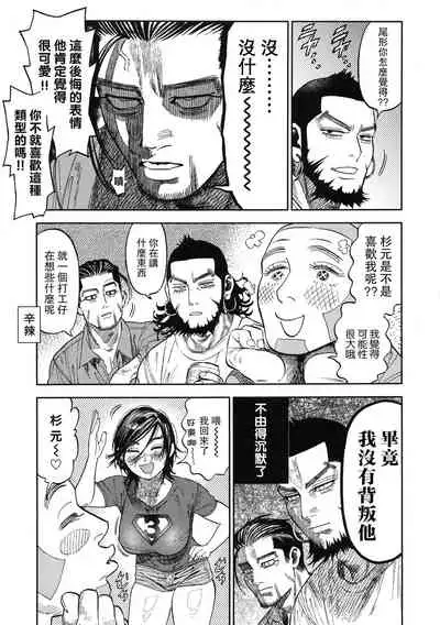 (SPARK13) [JAPAN (USA)] Sugimoto-san to Rakko Nabe Shiyou. (Golden Kamuy) [Chinese] [路过的骑士汉化组]