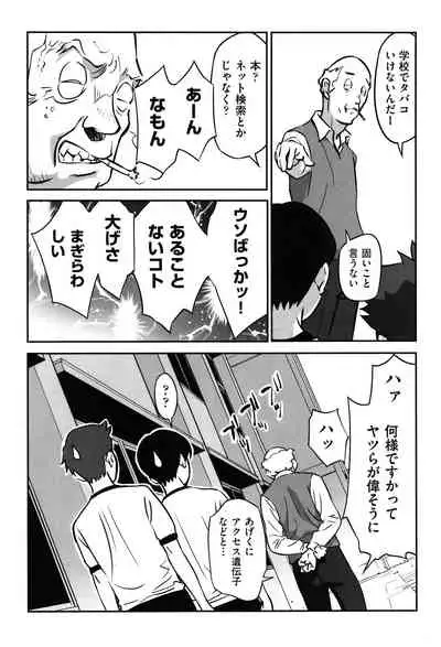 Ima doko ni nani ga haitte iru ka itte mi nasai!