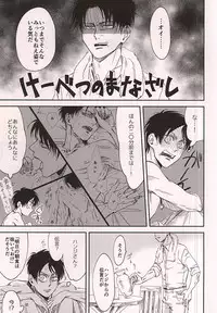 (SPARK10) [Yakoma Chi (Machiya Ko)]	Ai Janakute (Shingeki no Kyojin)