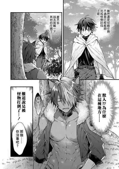 Kemonohito onisan tadaima hatsujochu!? | 兽人小哥正在发情中!? Ch. 1-3