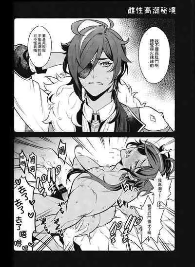 (Akatuki no Bishu o Kimi ni DR2023) [nikuya (Kachiku)] Rokudemonai Hon | 不正經的本子 (Genshin Impact) [Chinese] [逃亡者×真不可视汉化组]