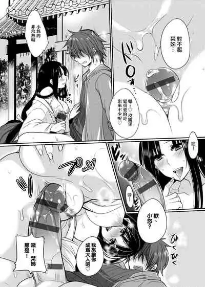 [Mameko] Ojousama ha H ga Shitai | 千金小姐想品嘗禁果 [Chinese] [Digital]