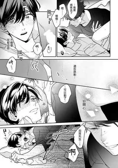 [Momose An] Yume nara Doko made Yurusaremasu ka? | 如果是梦的话能原谅到哪一步呢? Ch. 1-5 [Chinese] [冒险者公会] [Digital]