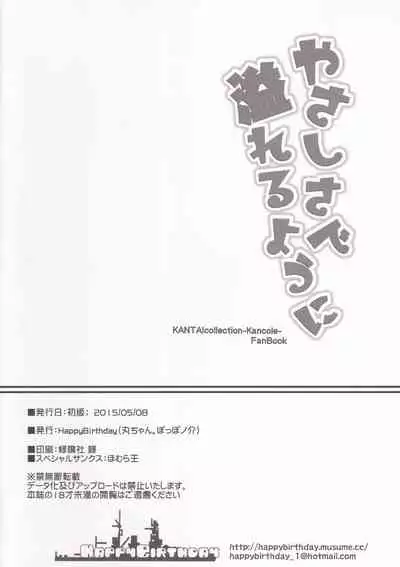 [HappyBirthday (MARUchang)] Yasashisa de Afureru Youni (Kantai Collection -KanColle-)