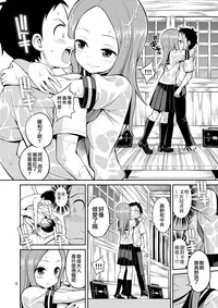 [Popochichi (Yahiro Pochi)] Ijikuri Jouzu no Takagi-san (Karakai Jouzu no Takagi-san) [Chinese] [无毒汉化组] [Digital]