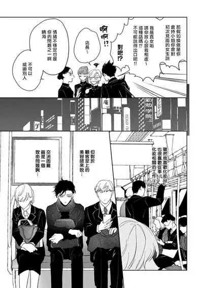 Shougeki Oshi no Biyoukei Haishinsha ga Kyaku toshite Kita Kekka,,, | 【震惊】我喜欢的美妆博主竟然是我的客人、、、 Ch. 1