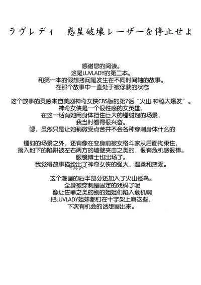 [Yuriai Kojinshi Kai (Yuri Ai)] LUVLADY Wakusei Hakai Laser o Teishi seyo [Chinese] [不咕鸟汉化组] [Digital]