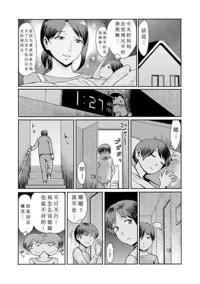 [Kuroiwa Menou] Soukan Syoukougun ~Boku dake no Mesumama~ Ch. 1-5 [Chinese] [縁縁子保护协会汉化]