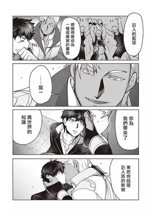 Kyojinzoku no Hanayome Ch. 1-4