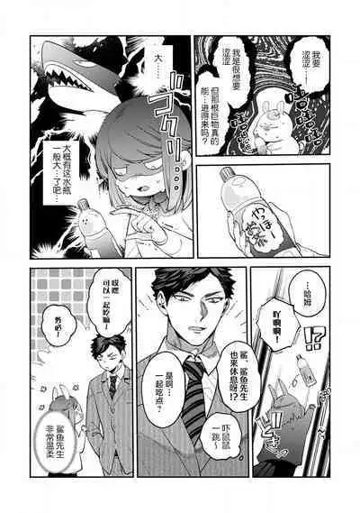 [Kamu C] kowamote joshi no XL saizu ga hairimasen!~ Chippai hamu chanto zetsurin samekun no kaihatsujijo ~ | 小穴塞不下严酷上司的XL尺寸肉棒！～贫乳仓鼠小姐和大屌鲨鱼先生的开发情况～ 1-4 [Chinese] [莉赛特汉化组]