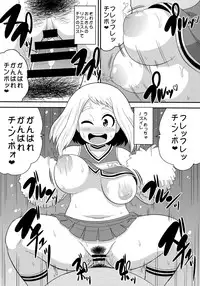 (C90) [Shi-zu House (Iguchi Sentarou)] Ochako Bitch Academia (Boku no Hero Academia)