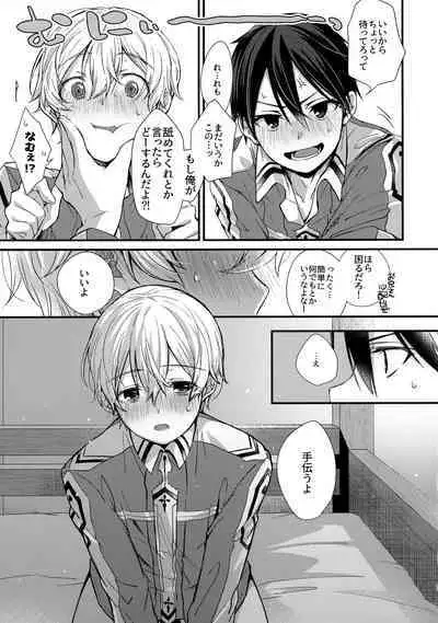 (Soul Synchro Dai 9-Sou) [trigger.m (Emu Emuo)] First Supreme Love (Sword Art Online)