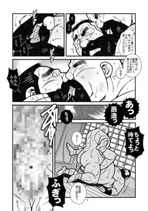 Omawari-san Switch/ Fundoshi no Noroi