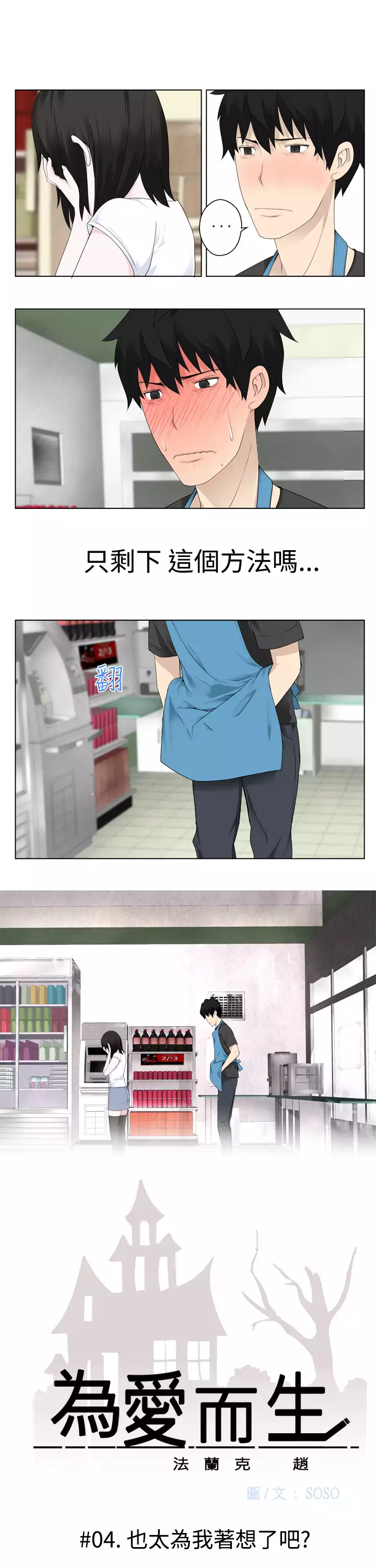 Franken Jo 为爱而生 法兰克赵 Ch.1~19 中文