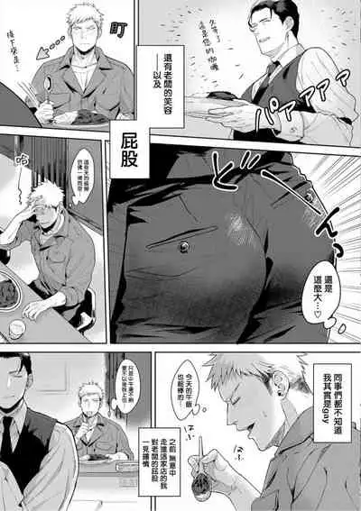 [Satomichi] Iyarashii Mannequin ~Gachimuchi Suit Seiyoku Zukan~ | 淫乱的服装模特~肌肉饱满正装性欲图鉴 Ch. 3-7 [Chinese] [Decensored] [Digital] [完结]