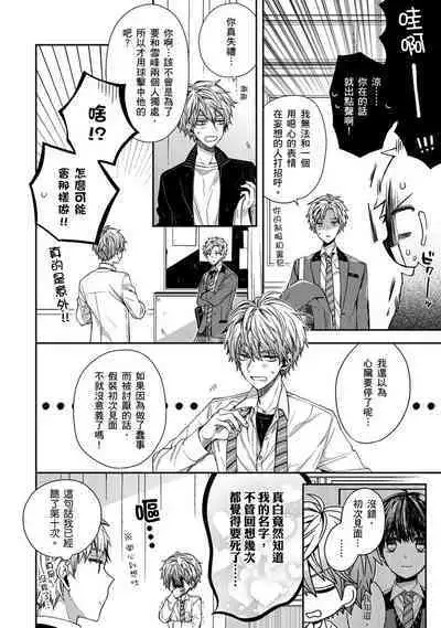 [Katou Roca] Oyasumi, mata ne. Mashiro-kun. | 謹以此，獻給你。我的睡美男 Vol. 1-9 [Chinese] [Digital]