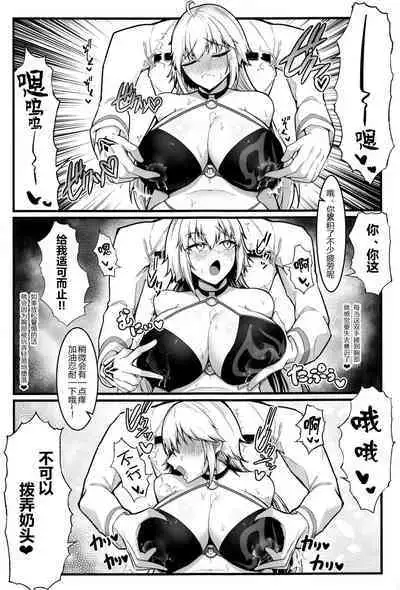 (C102) [Enryuu Dou (Enryuu)] Chaldea Dosukebe Massage-bu - Chaldea lewdness massage club Jeanne & Jeanne Alter ed. (Fate/Grand Order) [Chinese] [黑锅汉化组]