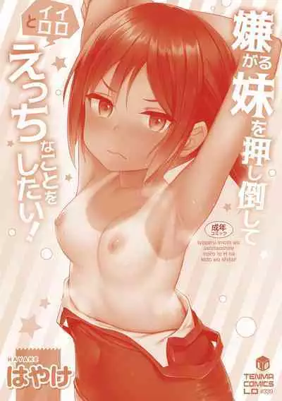 [Hayake] Iyagaru Imouto wo Oshitaoshite Iroiro to H na Koto wo Shitai! | I Wanna Take My Unwilling Little-Sister By Force And Do All Sorts of X-Rated Things With Her! [English] {Mistvern} [Digital]