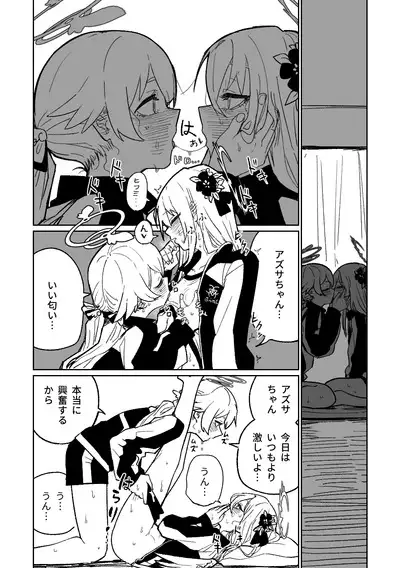 Rakuen no Mokugekisha | 樂園的觀測者