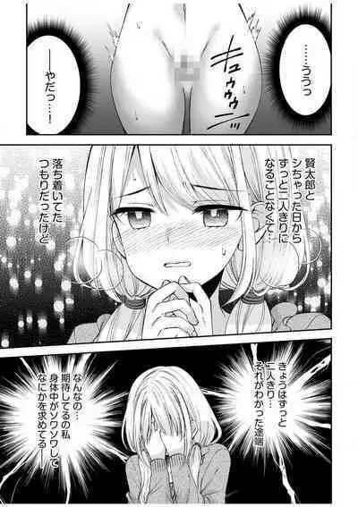 [Sakura Hanatsumi] "Yada... Naka Ippai Shinaide..." ~Cool Seme-kei Osananajimi to Gishi Otouto SEX~ "18-kin" 1-10