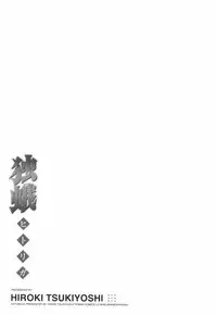 [Tsukiyoshi Hiroki] Hitoriga