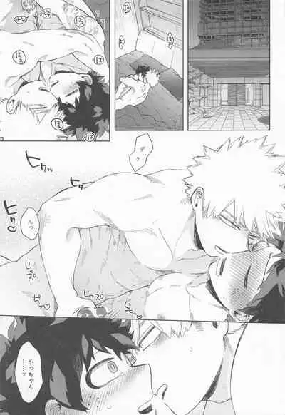 Datte Boku wa Hajimete dakara