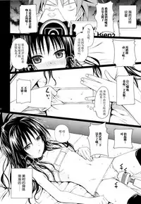 (C89) [40010 1-GO (Shimanto Shisakugata)] Tomodachi no Ecchi na Kyoudai Kankei (To Love-Ru) [Chinese] [脸肿汉化组]