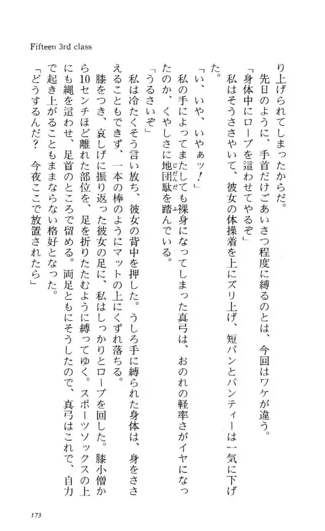 Fifteen-フィフティーン- 3rd class