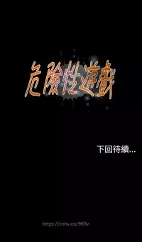 Dangerous game 危险性游戏 Ch.11~12 [chinese]