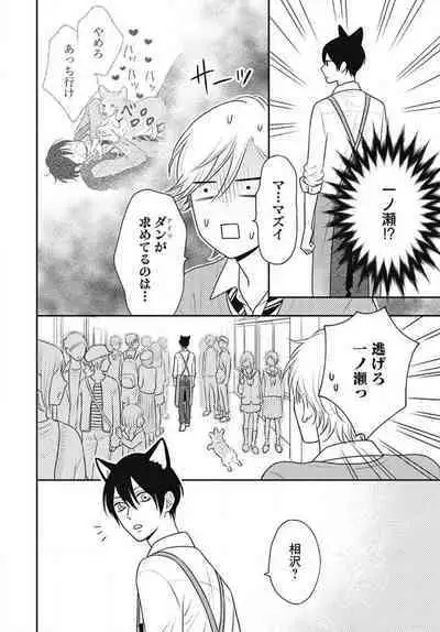 [Konatsu] Ichinose-kun wa Koufun Dekinai 1-14