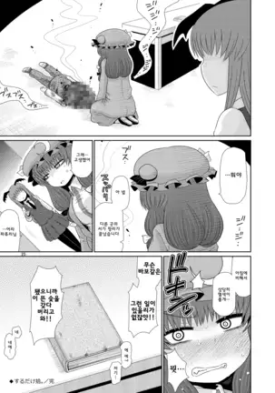 Surudake. Soushuuhen Ni | 그저할뿐 총집편 2