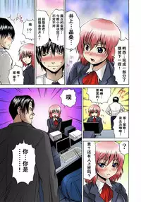 [Gekka Saeki] Nyotaika Sareta Ore no Omame Semennaa!! ~Kaikan Machine de Zecchou Kanri~ 1 [Chinese]