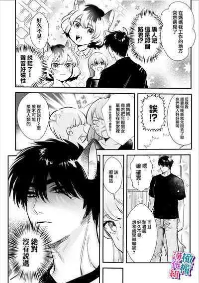 ookami kun no syuutyaku ai kara ni ge rare nai!～ osananazimi no zyuuzin to hatuzyou koubi～｜无法逃离狼君的执着爱！ ～和青梅竹马的兽人交尾～