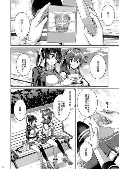 (C100) [Rosapersica (Ichinomiya)] Yoru Yahagi -14- Saiai no Saishinei, Kai Ni ni Naru (Kantai Collection -KanColle-) [Chinese]