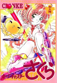 (C55) [Furaipan Daimaou (Oofuji Reiichirou)] Card Captor Sakura CLANKE (Card Captor Sakura)