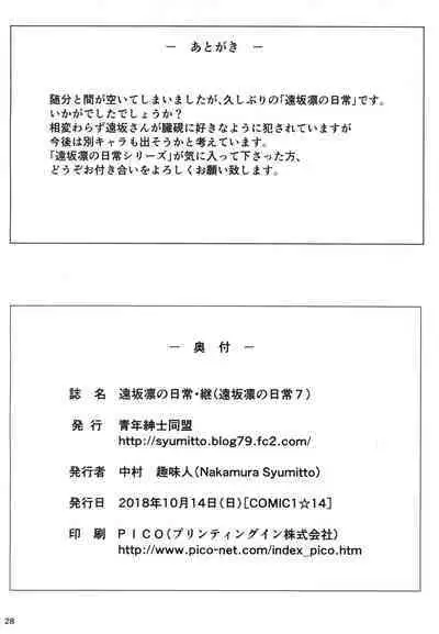 Tohsaka Rin no Nichijou Kei